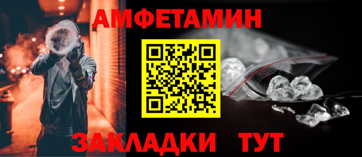 Amphetamine Premium Шебекино