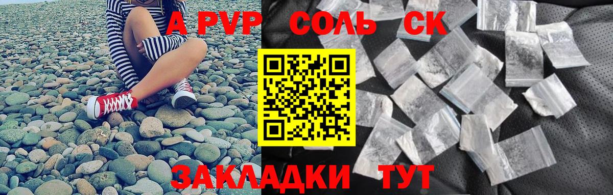 A-PVP VHQ Шебекино