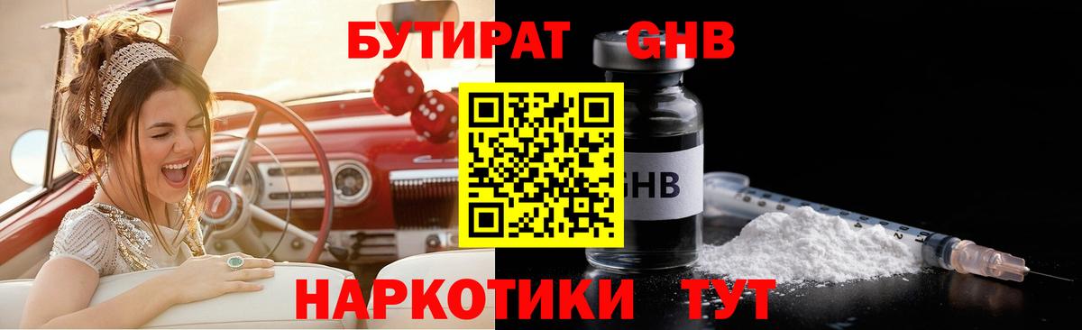 Бутират BDO 33%  БУТИРАТ  Шебекино  Вход с VPN 