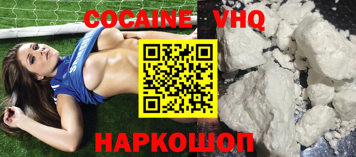 Шебекино  Cocaine Fish Scale  Кокаин 97%  Кокаин  Вход с VPN 