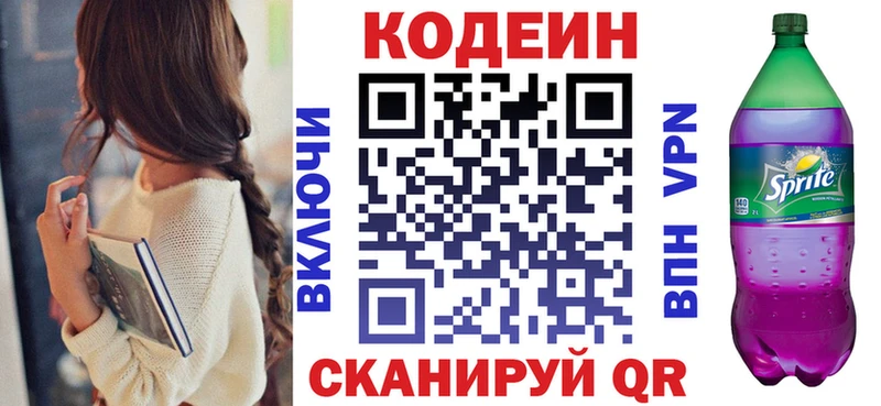 Codein напиток Lean (лин) Шебекино