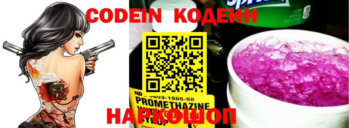 Codein Purple Drank Шебекино