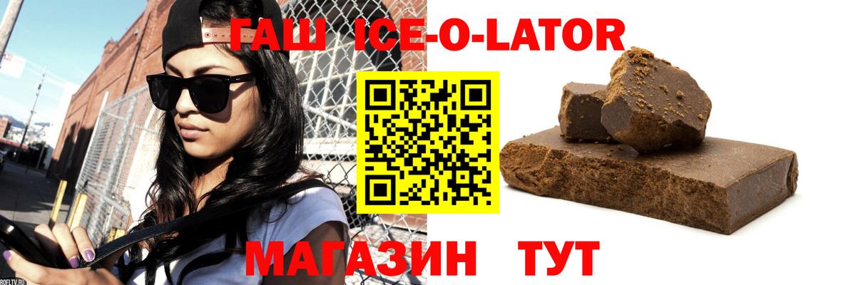 Шебекино  ГАШИШ Ice-O-Lator  Вход с VPN  ГАШ гарик 