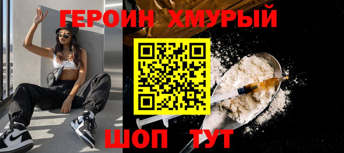 ГЕРОИН гречка Шебекино