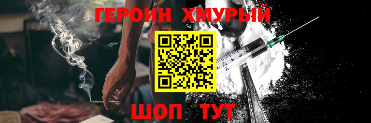 Героин  Шебекино  Героин Heroin 