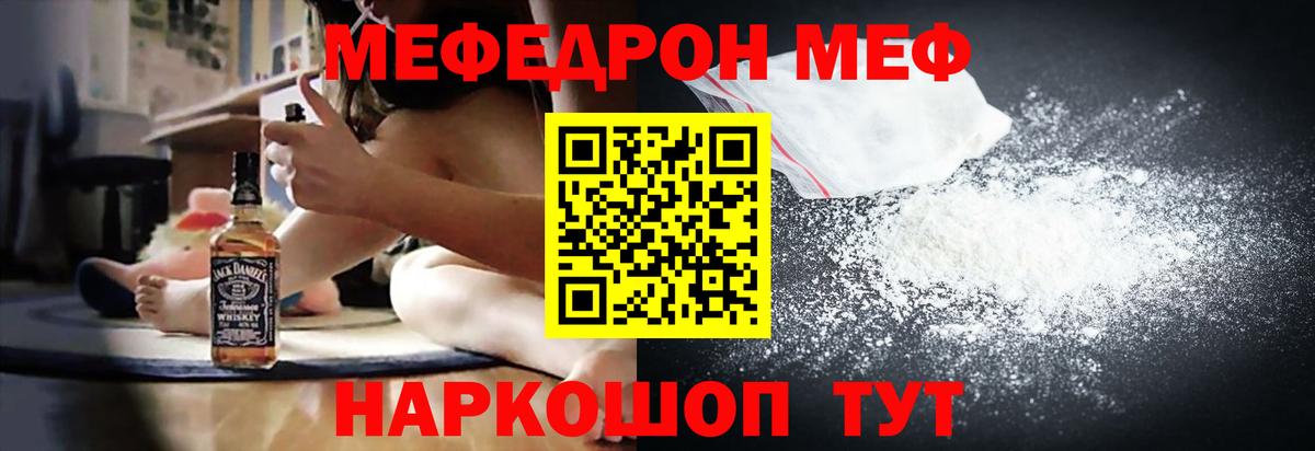 Мефедрон кристаллы  Шебекино 