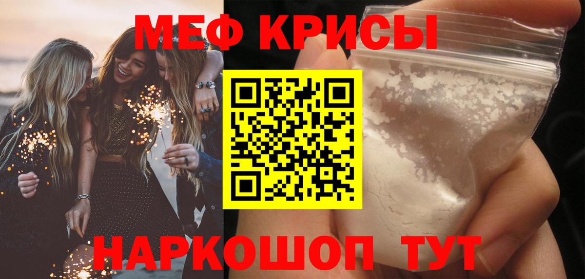 МЕФ  МЯУ-МЯУ мука  Меф  Вход с VPN  Меф кристаллы  Шебекино 