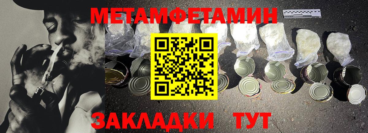 Метамфетамин пудра Шебекино