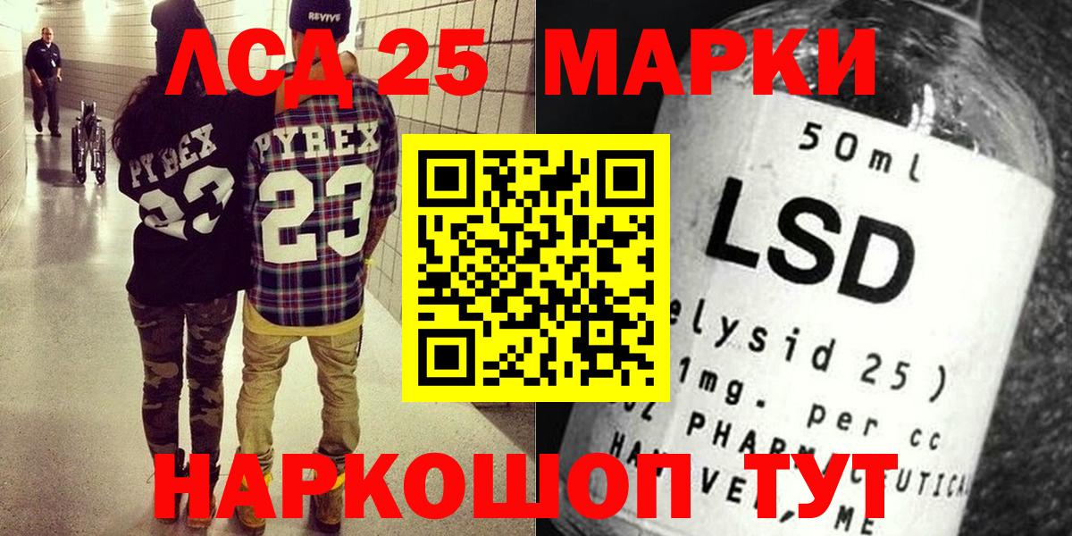 Лсд 25 Шебекино