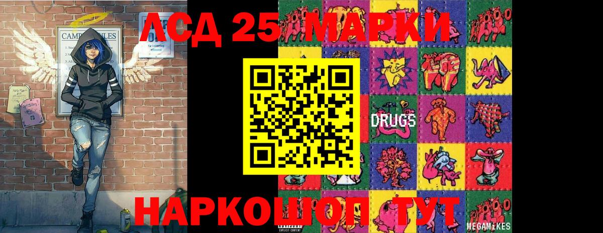 Марки 25I-NBOMe 1500мкг Шебекино