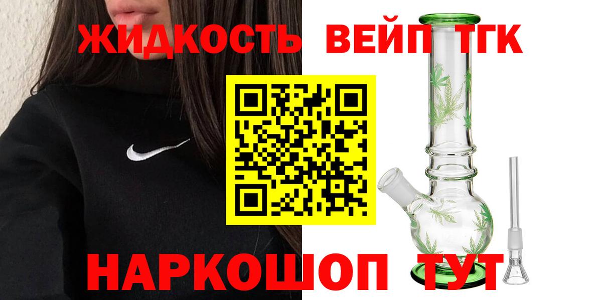 Дистиллят ТГК жижа  Шебекино 